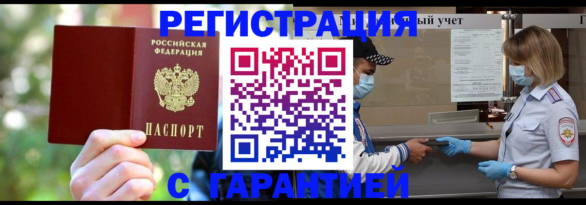 временная регистрация для школы в Камешково