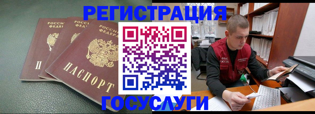 временная прописка в Камешково